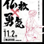 第1回 親鸞フォーラム in OSAKA