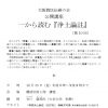 大阪教区伝研の会公開講座「一から読む『浄土論註』」(第10回) 大阪教区伝研の会公開講座「一から読む『浄土論註』」(第10回)