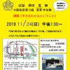 11月24日(日)天満別院 定例法話開催のお知らせ 11月24日(日)天満別院 定例法話開催のお知らせ