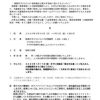 「2020年春休み☆福島の子どもたちホームステイ」参加者募集