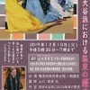 12月10日(火)に公開講座「真宗大谷派における装束の歴史」を開催します 12月10日(火)に公開講座「真宗大谷派における装束の歴史」を開催します