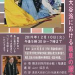 12月10日(火)に公開講座「真宗大谷派における装束の歴史」を開催します