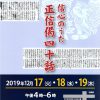12/17~19 三夜連続法話の会(後半)開催 12/17~19 三夜連続法話の会(後半)開催