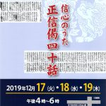12/17～19　三夜連続法話の会(後半)開催