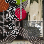 12月12日（木）「吐鳳忌（とほうき）」に一緒にお参りしませんか？