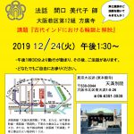 １２月２４日（火）天満別院 定例法話開催のお知らせ