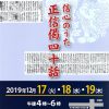 第16回三夜連続法話の会 第16回三夜連続法話の会