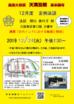 １２月定例法話