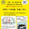 1月24日(金)天満別院 定例法話開催のお知らせ 1月24日(金)天満別院 定例法話開催のお知らせ