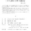 大阪教区伝研の会 公開講座「一から読む『浄土論註』」のお知らせ 大阪教区伝研の会 公開講座「一から読む『浄土論註』」のお知らせ