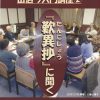 6月12日(金)の「宗祖親鸞聖人に出遇う入門講座」は中止します 6月12日(金)の「宗祖親鸞聖人に出遇う入門講座」は中止します