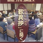 ２月７日（金）に「親鸞聖人に出遇う入門講座」を開催！