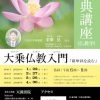 2019年度 聖典講座(仏教学)in 天満別院 2019年度 聖典講座(仏教学)in 天満別院