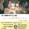 2/6(木) 映画『ふたつの故郷を生きる』上映会のお知らせ