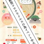 ３月１日（日）子どもの集い　開催中止のお知らせ