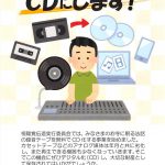 法話のテープ、CDにします！
