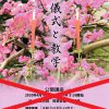 4/16 教学儀式研究班の公開講座　中止のお知らせ