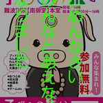 ５月２３日「子どもの集い」　中止のお知らせ