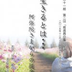 生きるとは……阿弥陀さまからの提案／沖野頼信