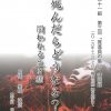 21組法話冊子③「死んだらどうなる? 問われる生き様」高橋法信氏 21組法話冊子③「死んだらどうなる? 問われる生き様」高橋法信氏