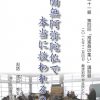 21組法話冊子④「南無阿弥陀仏で本当に救われる?」澤田秀丸氏 21組法話冊子④「南無阿弥陀仏で本当に救われる?」澤田秀丸氏