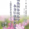 21組法話冊子⑤「南無阿弥陀仏で本当に救われる?②」澤田秀丸氏 21組法話冊子⑤「南無阿弥陀仏で本当に救われる?②」澤田秀丸氏