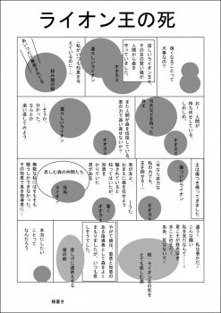 最初の仏典マンガのたたき台、画像を見ながら委員で話合って、