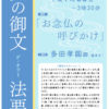 6月24日(水)夏の御文法要開催のお知らせ 6月24日(水)夏の御文法要開催のお知らせ