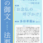 ６月２４日（水）夏の御文法要開催のお知らせ