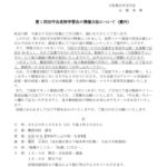 第1回坊守会定例学習会の開催方法について（案内）
