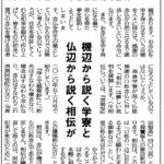 「機辺から説く学寮　仏辺から説く相伝」【南御堂2020年9月号より】