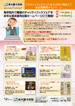 オンラインブックフェアちらし