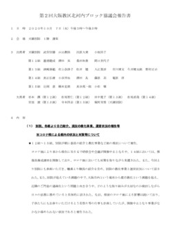 第２回報告書2020.10.7.docx