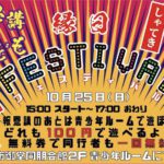 南御堂フェスティバル
