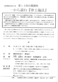 大阪教区伝研の会第12回公開講座 一から読む『浄土論註』