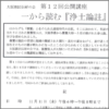 伝研の会 公開講座「一から読む『浄土論註』」第12回 伝研の会 公開講座「一から読む『浄土論註』」第12回