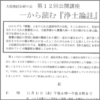 アイキャッチ　大阪教区伝研の会 公開講座 第12回 一から読む『浄土論註』