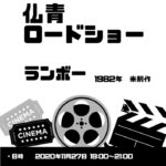 映画観賞会