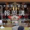 第2組報恩講 執行【動画】 第2組報恩講 執行【動画】