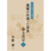 平野修師の本、予約受付中！（2/1発売）