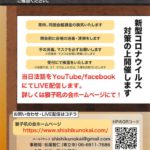 「三夜連続法話の会」開催延期のお知らせ