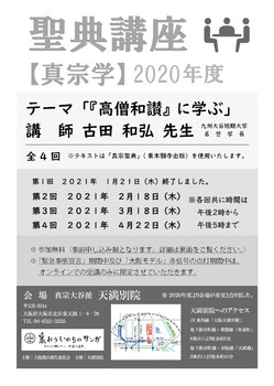 宗祖親鸞聖人学習講座2020(全カ寺)コロナ赤信号（両面）