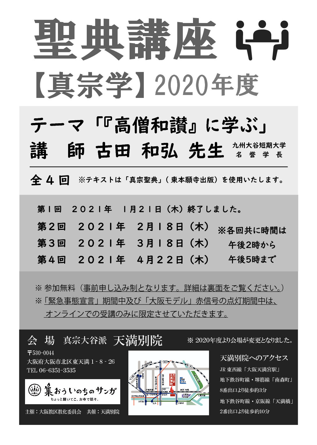 「聖典講座(真宗学)」のご案内 「聖典講座(真宗学)」のご案内