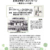 2020年度戦争展開催のお知らせ 2020年度戦争展開催のお知らせ
