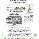 2020年度戦争展開催のお知らせ