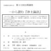 3/10 伝研の会 公開講座 一から読む『浄土論註』第13回 3/10 伝研の会 公開講座 一から読む『浄土論註』第13回