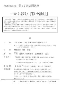 公開講座案内チラシ（第13回）