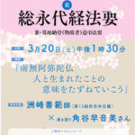 ３月２０日（土）春季彼岸会法要のご案内