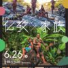 親鸞フォーラム in OSAKA 申込受付終了しました。 親鸞フォーラム in OSAKA 申込受付終了しました。