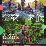 親鸞フォーラム in OSAKA　申込受付終了しました。